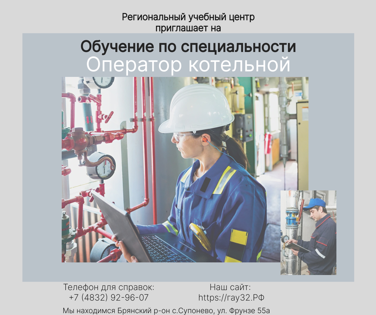 Учебный центр оператор котельной. Учебный центр оператор котельной